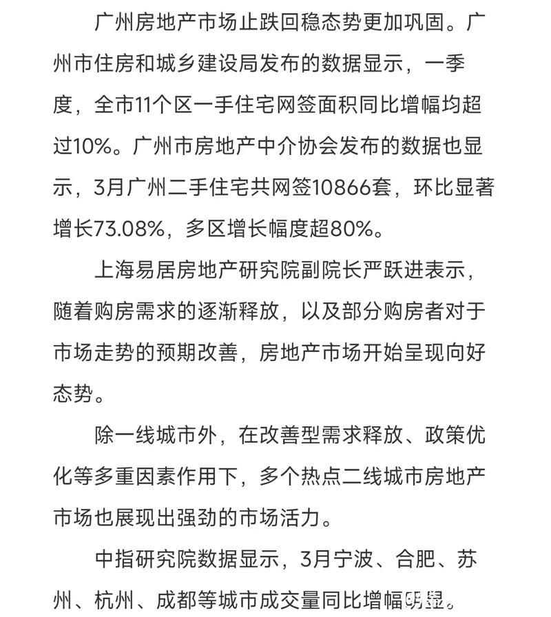 一季度核心城市房地产市场回暖