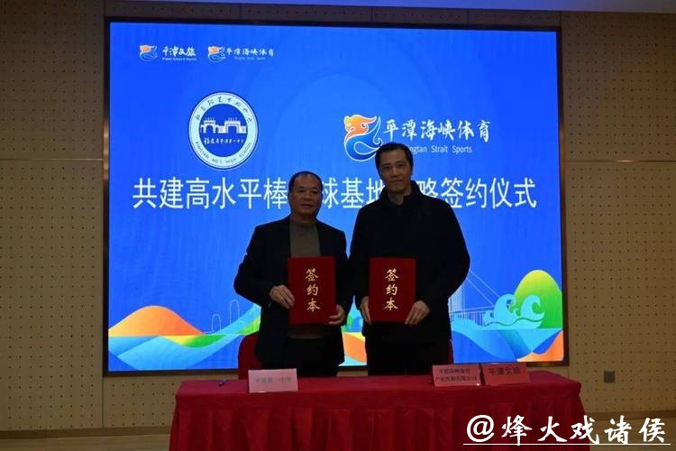 平潭校企协聚力！共建高水平棒垒球基地